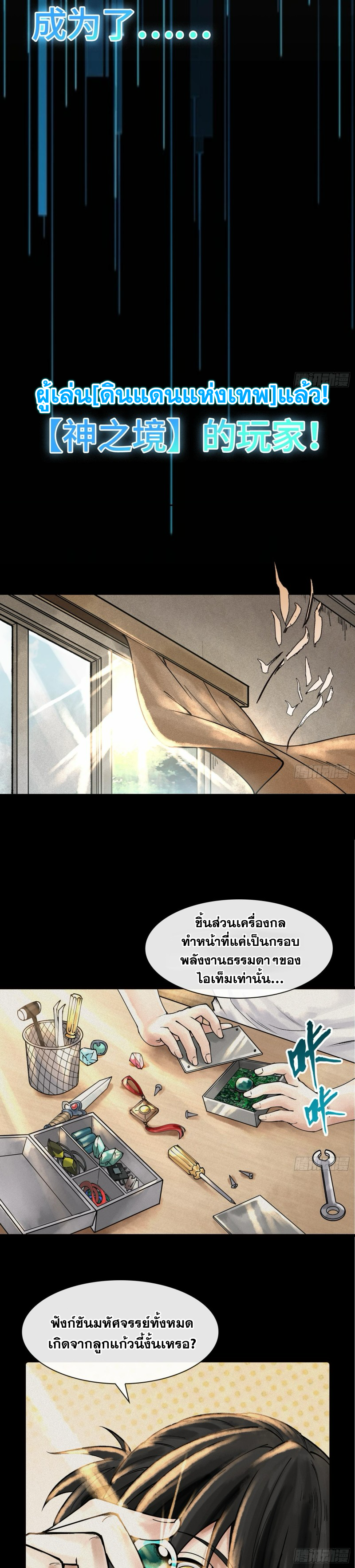 ปรามาสแห่งเทพ ตอนที่ 3 หน้า 3