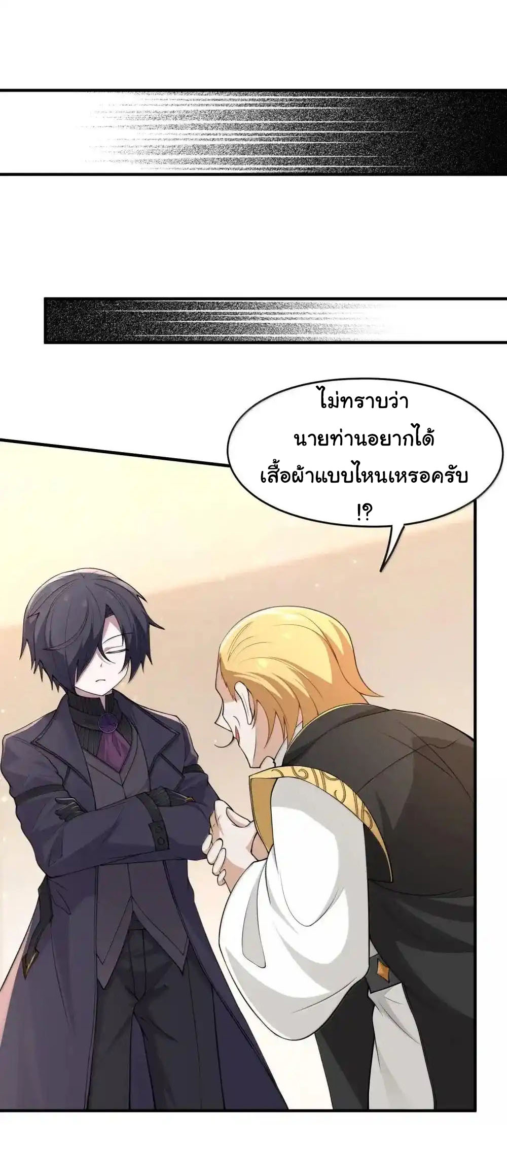 อัจฉริยะสุดชั่วร้ายสายแปรธาตุ ตอนที่ 21 หน้า 2