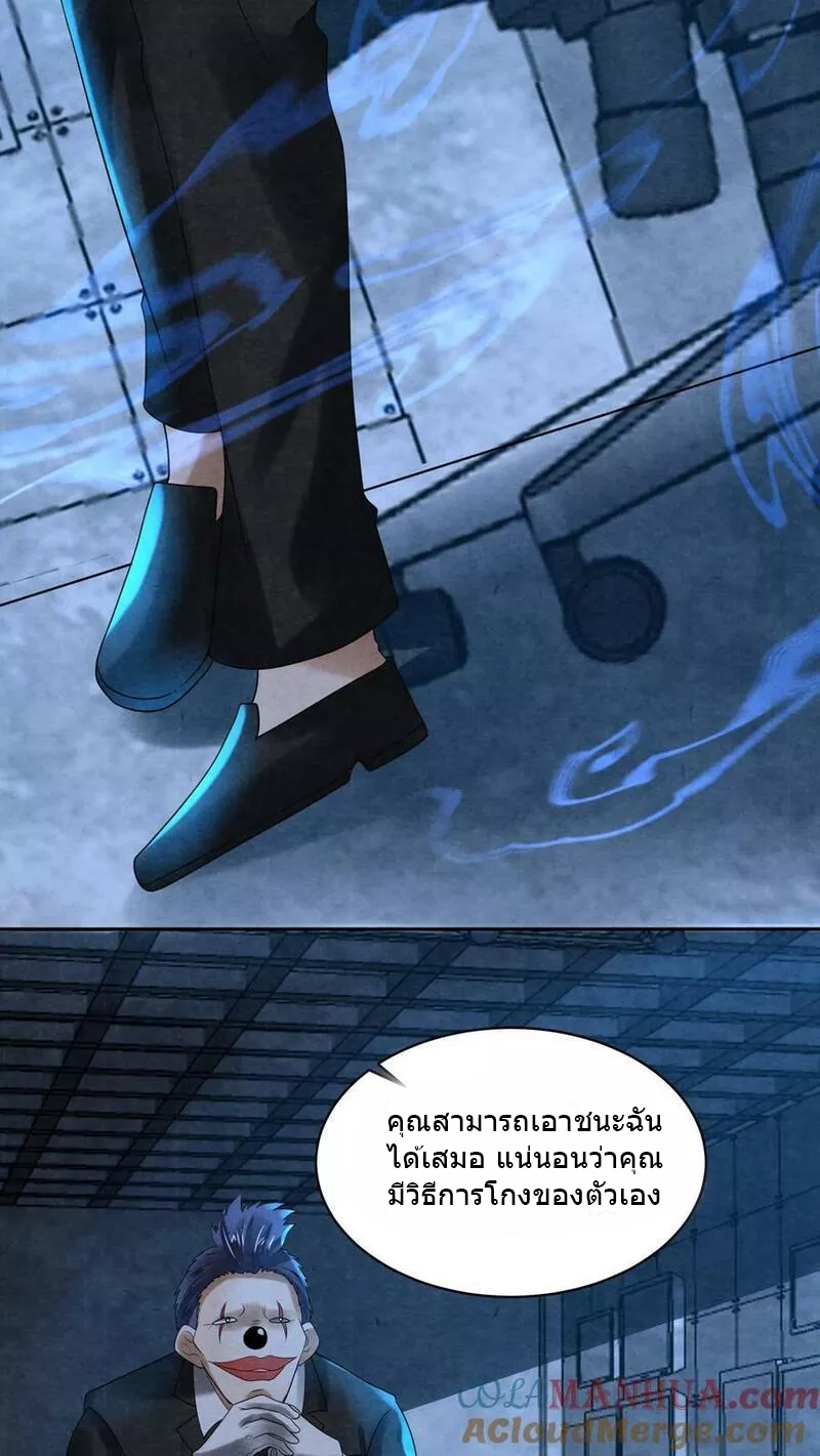 Overly Ferocious of Being Cautious ตอนที่ 69 หน้า 29