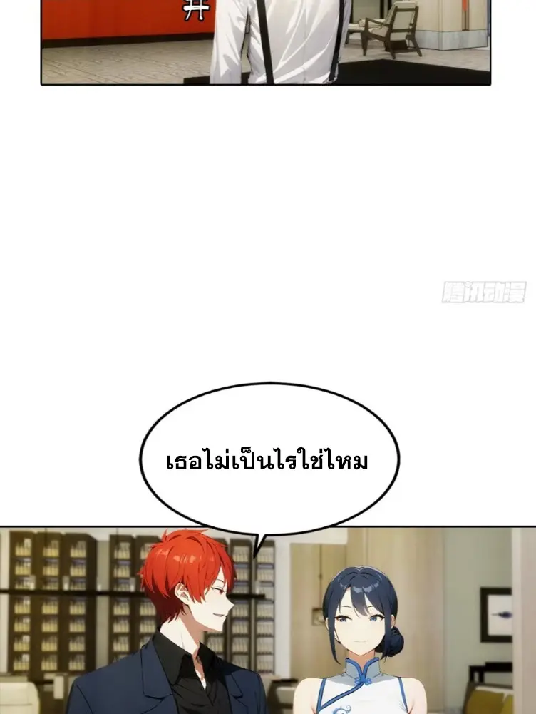 ระบบพลิกชีวิต: ฉันปั่นค่าความชอบของเทพธิดาจนเต็มปรอท! ตอนที่ 23 หน้า 30