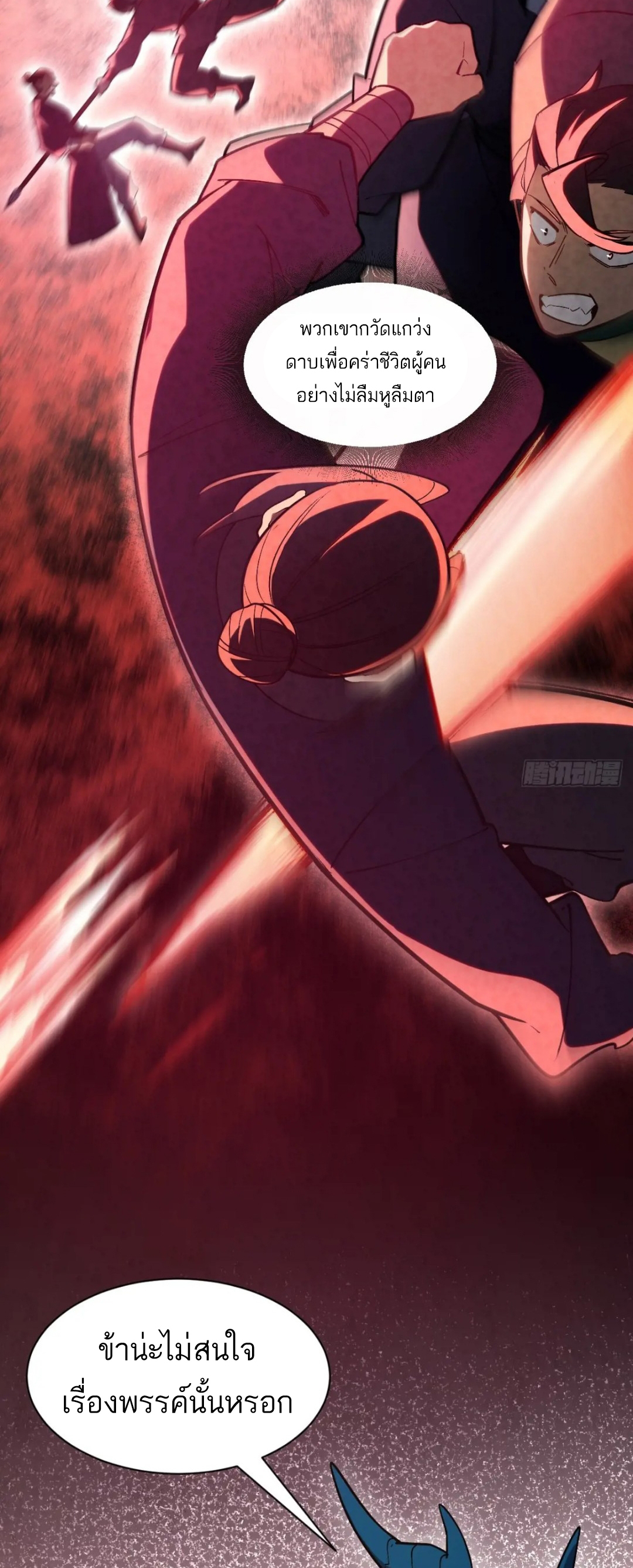 กำเนิดร่างเทวะบรรพกาล ตอนที่ 49 หน้า 20