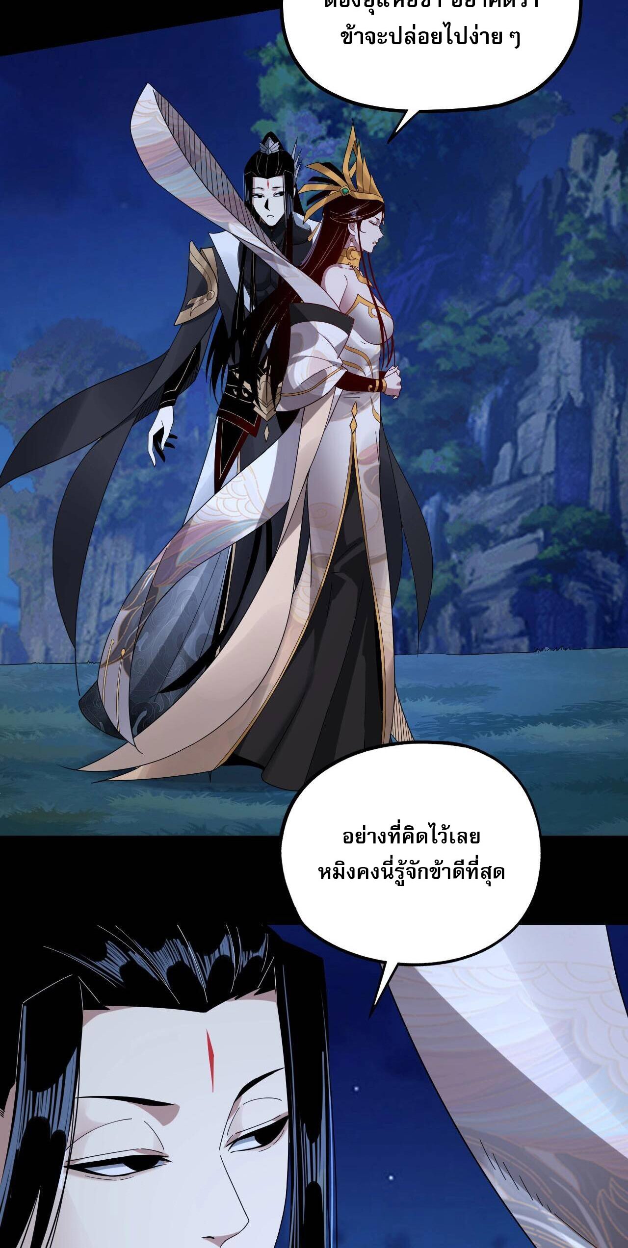 ข้าคือจอมวายร้ายผู้ยิ่งใหญ่ (ชนจีนก่อนใคร) ตอนที่ 51 หน้า 46