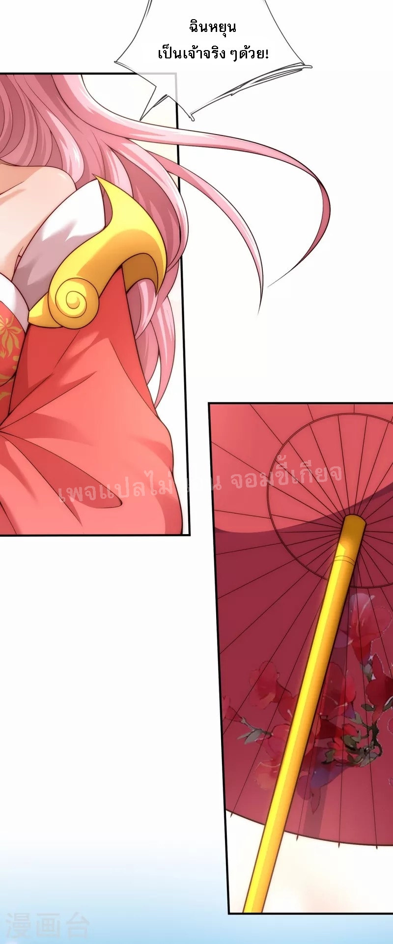 การกลับมาของเทพอสูร ตอนที่ 42 หน้า 22