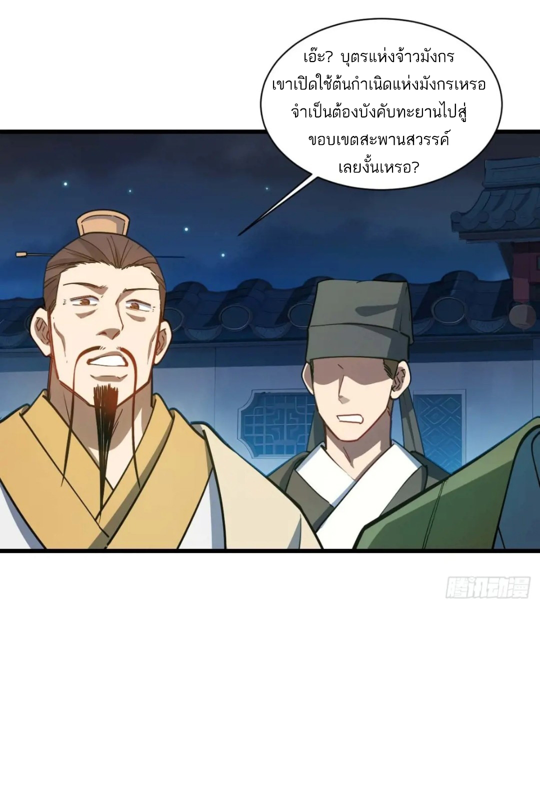 กำเนิดร่างเทวะบรรพกาล ตอนที่ 17 หน้า 15