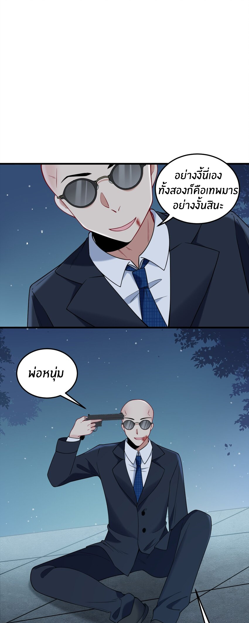 Immortal Me And Eldritch Wife ตอนที่ 52 หน้า 26