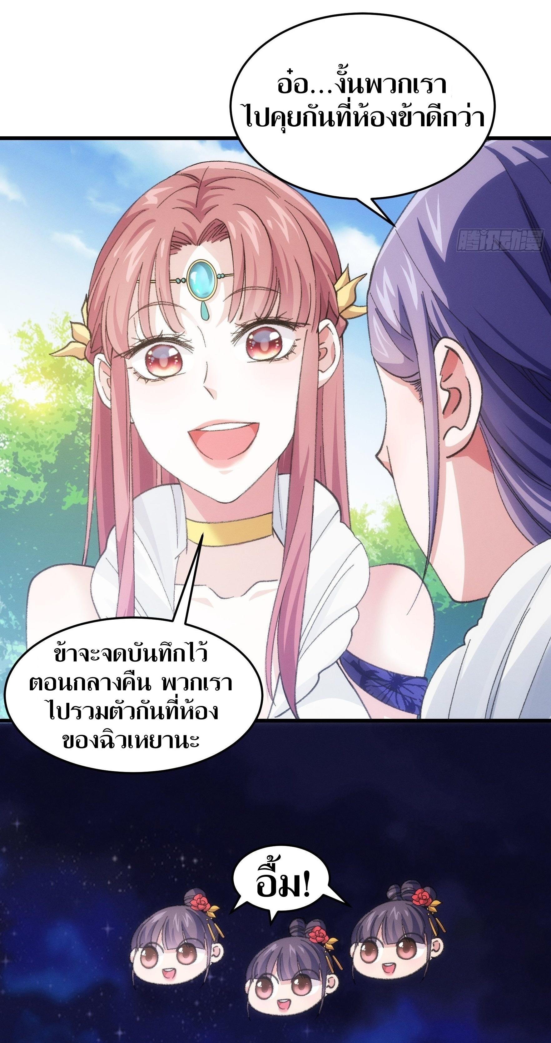 ข้าแค่ไม่เล่นไพ่ตามเกม ตอนที่ 37 หน้า 17