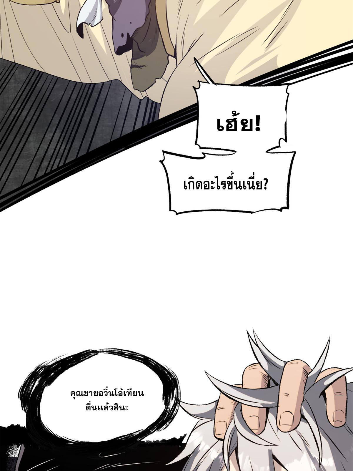 สายลับคนแรกในประวัติศาสตร์ ตอนที่ 23 หน้า 12