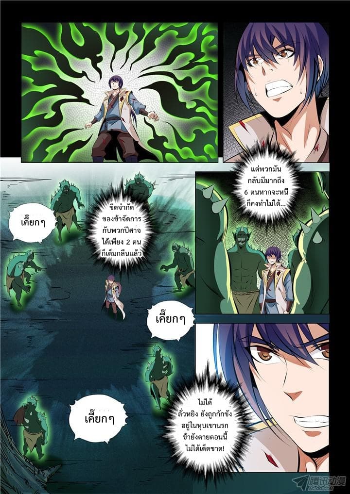 Apotheosis – การยกระดับสู่สถานะของพระเจ้า ตอนที่ 32 หน้า 7