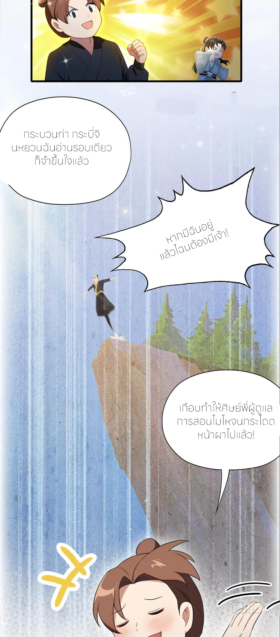 ฉันเป็นไม่รู้ตัวเองว่าโหด~ ตอนที่ 84 หน้า 15