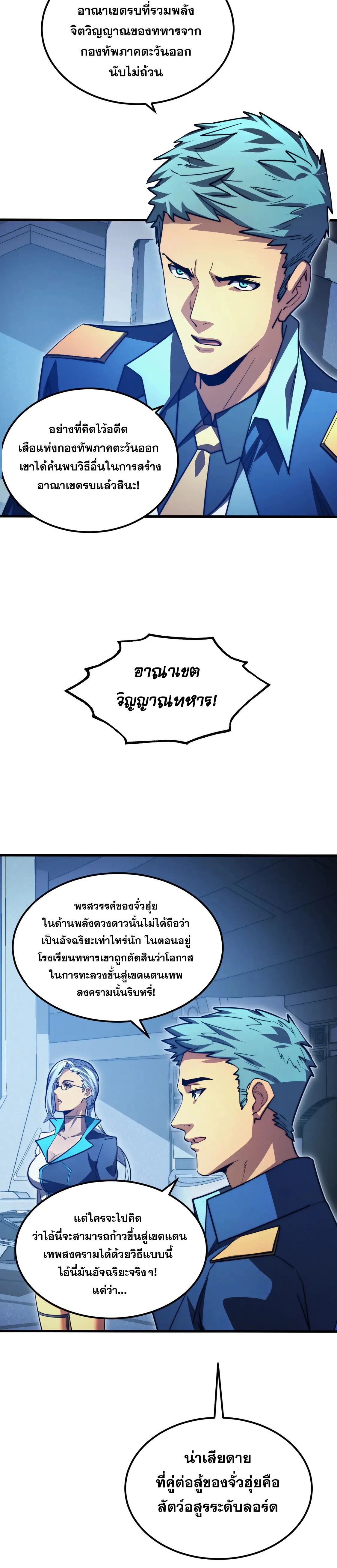 Rise From The Rubble |  เศษซากวันสิ้นโลก ตอนที่ 265 หน้า 15