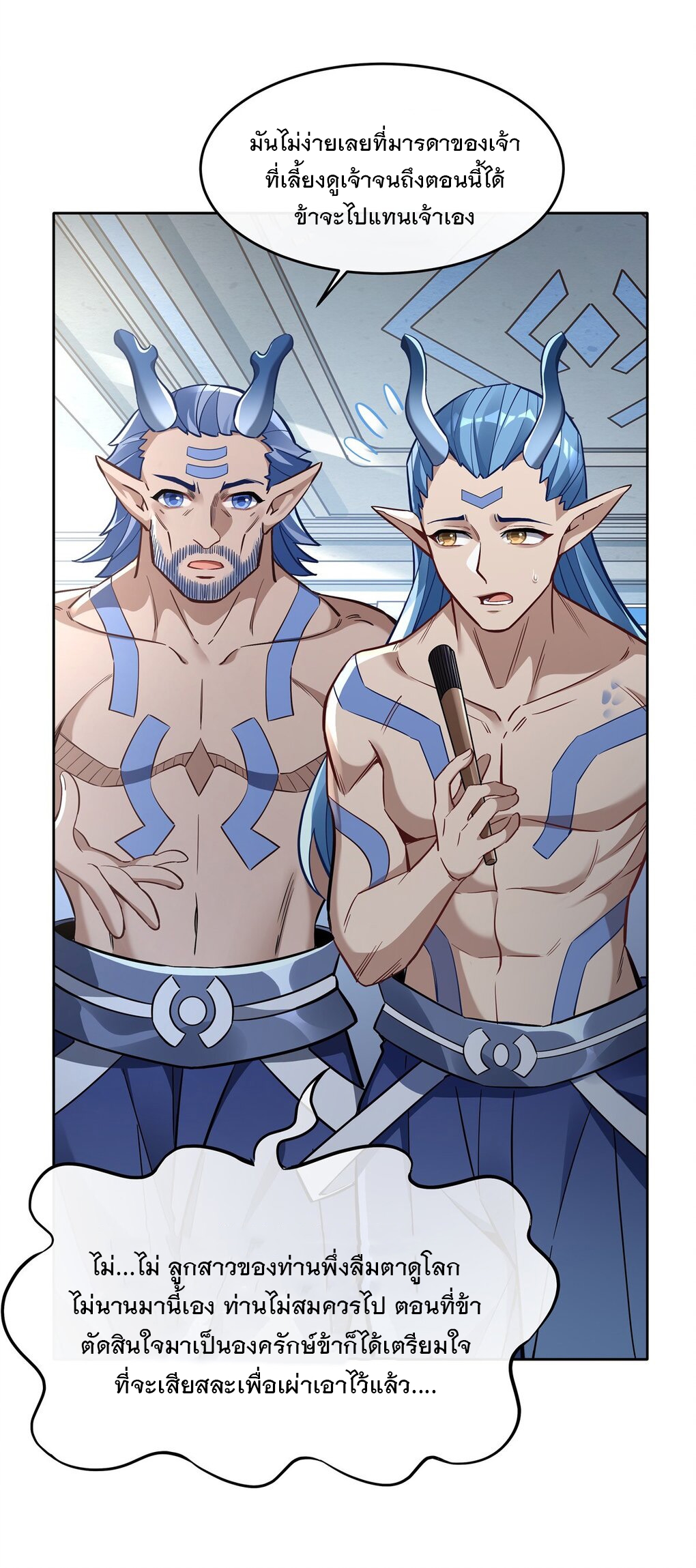 ศิษย์ของข้าล้วนมีอนาคตที่ยิ่งใหญ่ (ชนจีน) ตอนที่ 123 หน้า 24