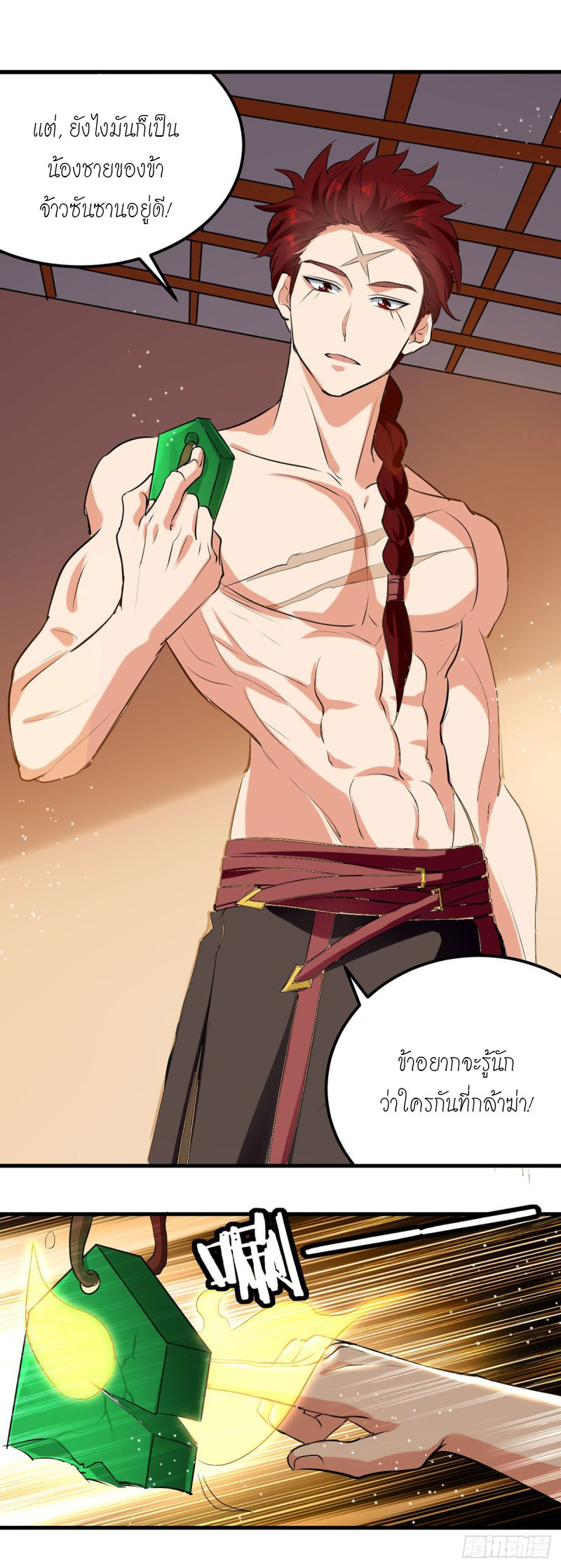 Peerless Martial Spirit ตอนที่ 24 หน้า 6