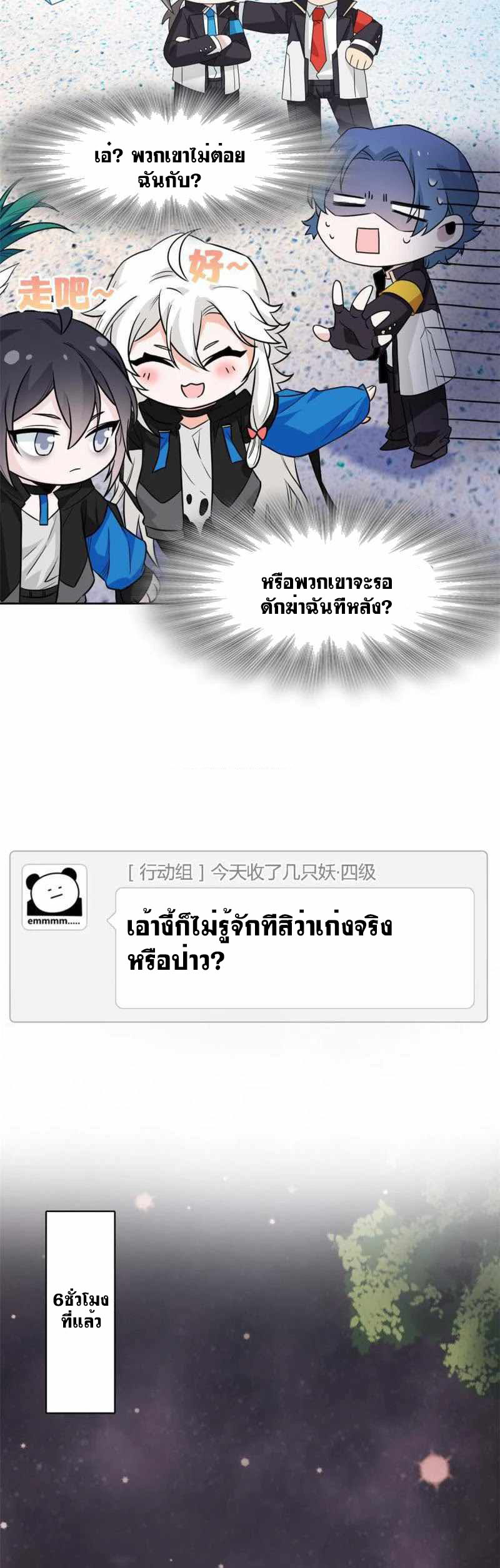 ระบบคนบ้าสุดแกร่ง ตอนที่ 84 หน้า 20