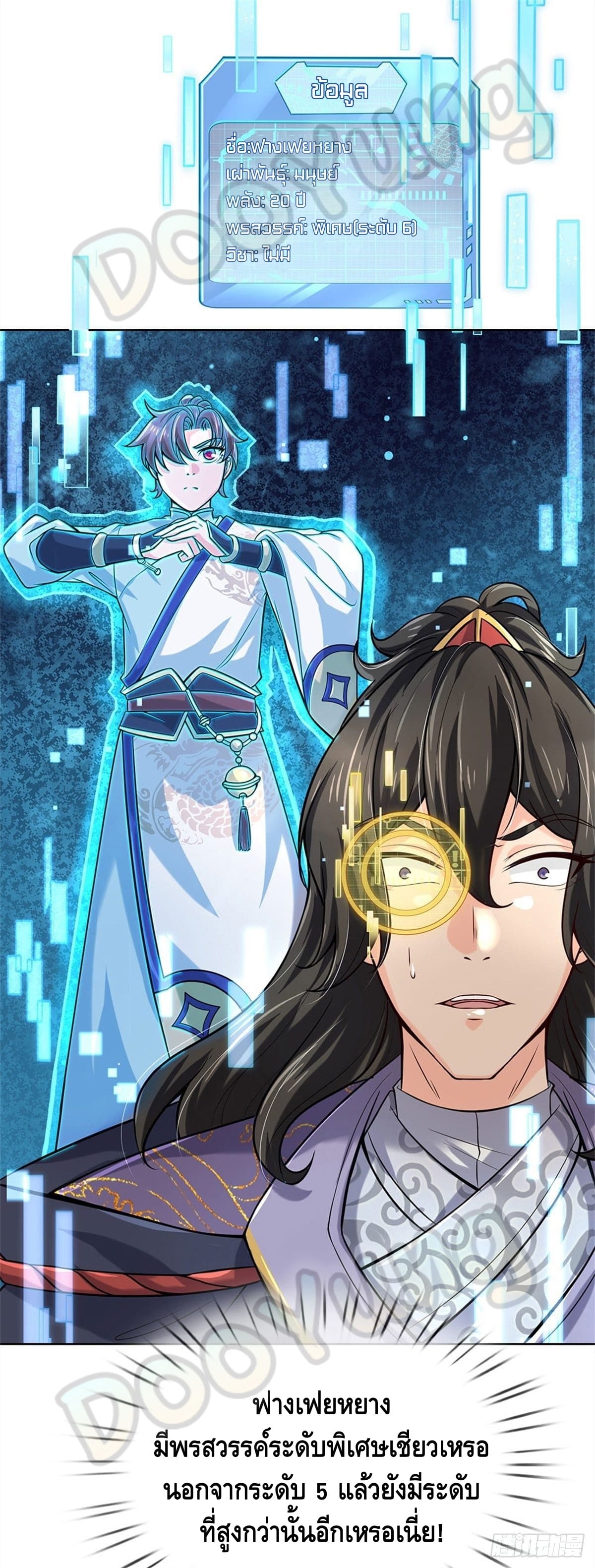 Way of Domination ตอนที่ 43 หน้า 3