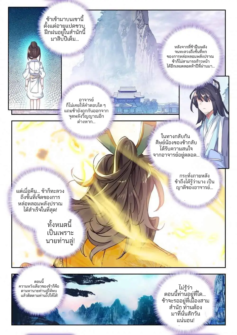 The Great Deity - เทพผู้ยิ่งใหญ่ ตอนที่ 75 หน้า 3