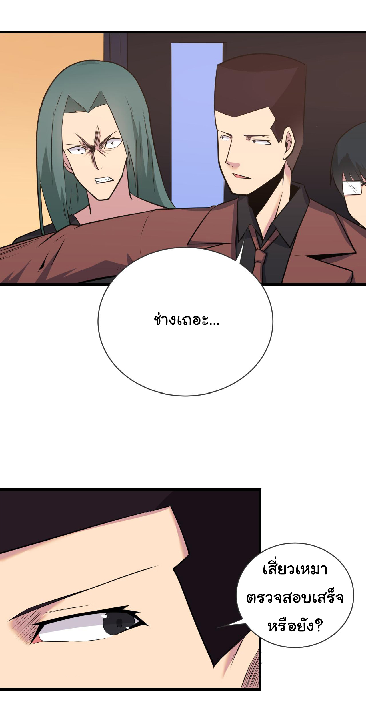 Sanjie Taobao Store ระบบร้านค้าเทพเจ้า ตอนที่ 242 หน้า 18