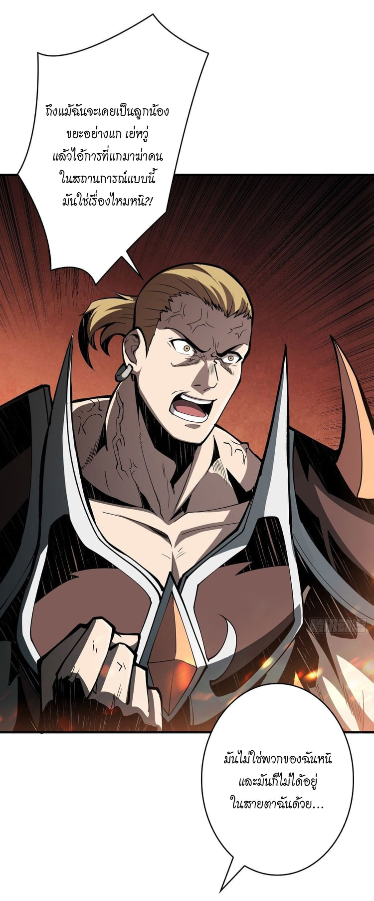 (ชนจีน) IT STARTS WITH A KINGPIN ACCOUNT - จุติจอมราชัน ตอนที่ 17 หน้า 25