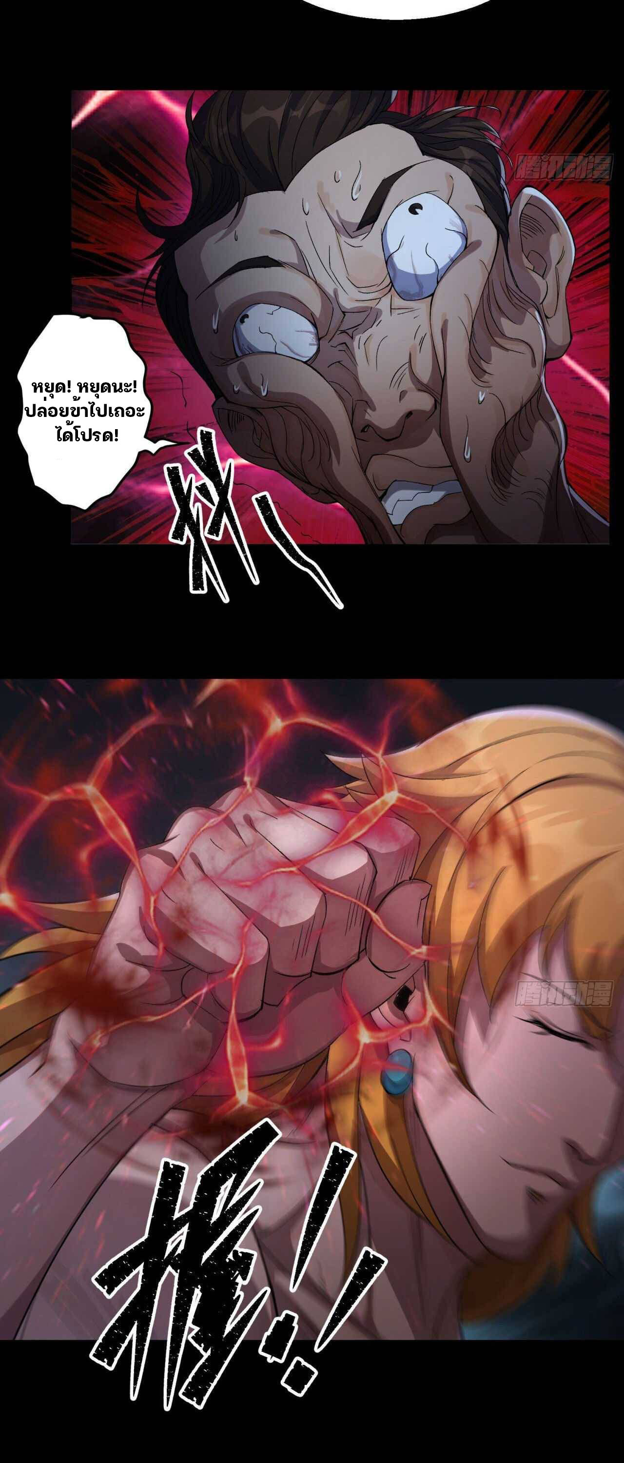 มหาปราชญ์ผู้ยิ่งใหญ่ ตอนที่ 18 หน้า 30