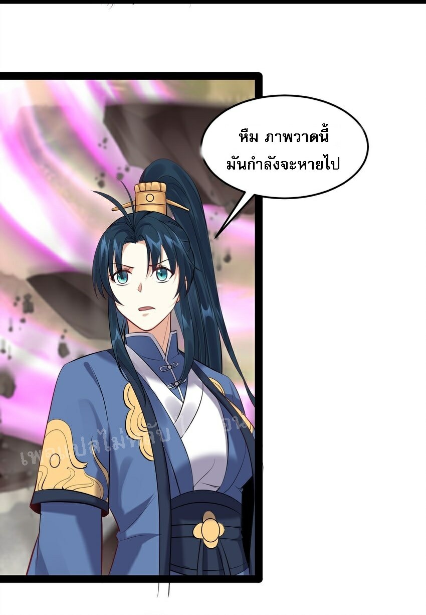 ดันเกิดใหม่เป็นสุดยอดวายร้ายหมายเลขหนึ่ง ตอนที่ 50 หน้า 4