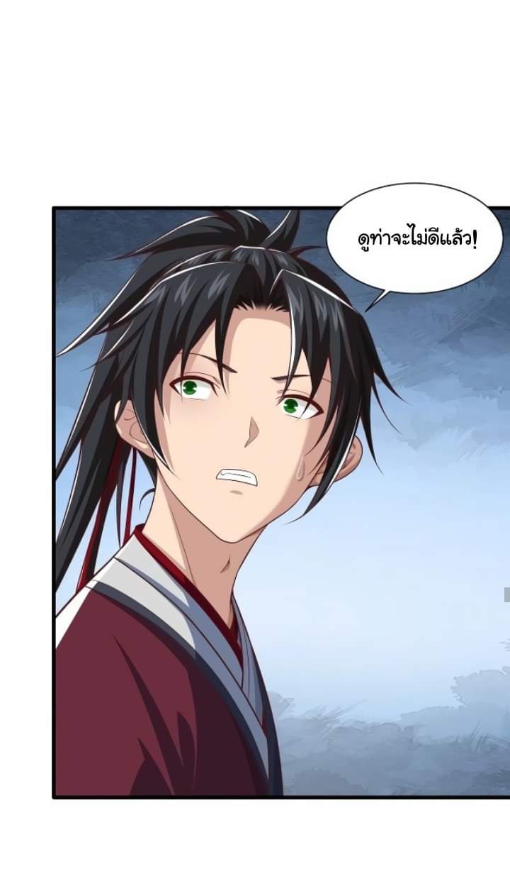 เทพเจ้าจักรพรรดิที่แข็งแกร่งที่สุด ตอนที่ 4 หน้า 15