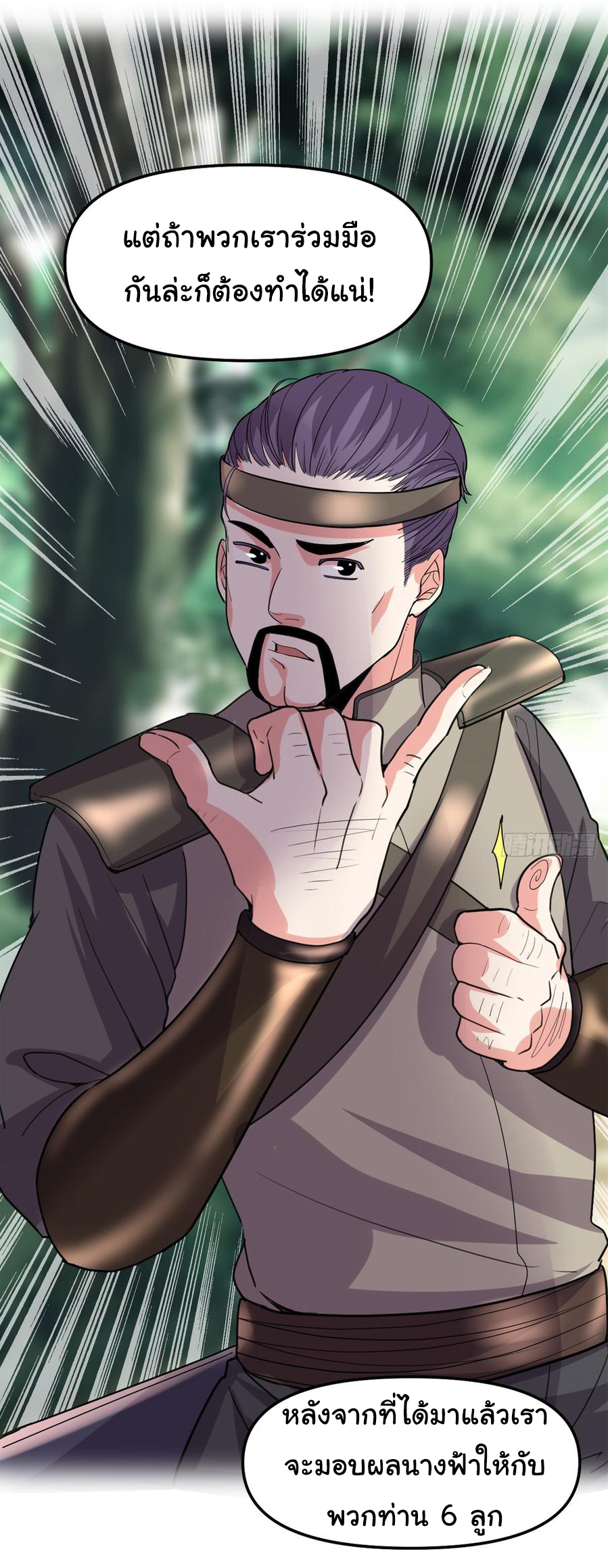 I might be a fake fairy ตอนที่ 64 หน้า 30