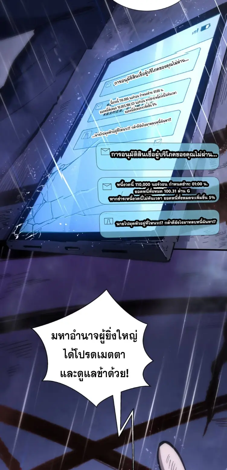 Debt to a Dark God เป็นหนี้มหาศาล ผมถูกบังคับให้เป็นคนทำงานให้เทพมาร ตอนที่ 2 หน้า 4