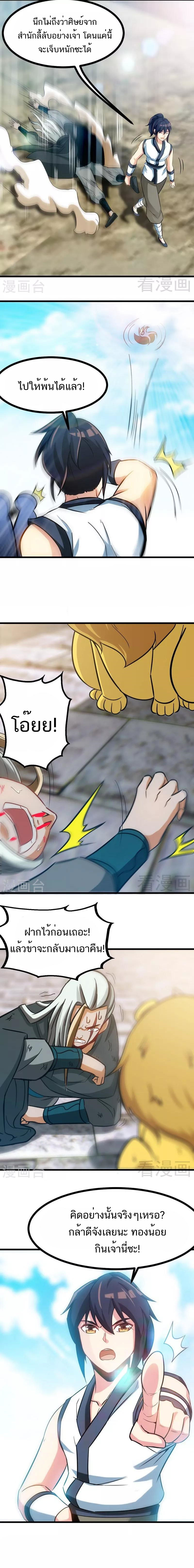 Born to Be a God ตอนที่ 66 หน้า 2
