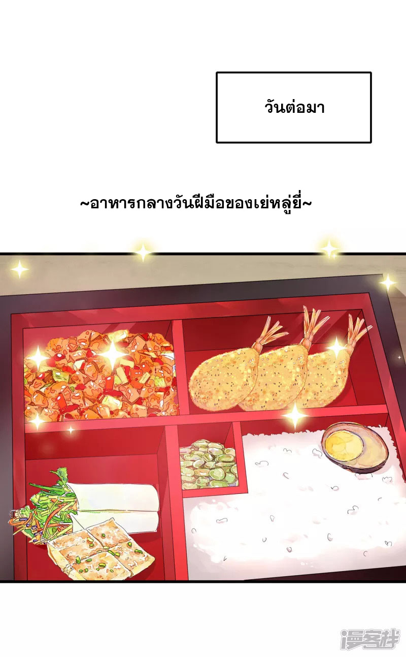 ระบบแห่งการล้างแค้น ตอนที่ 14 หน้า 36