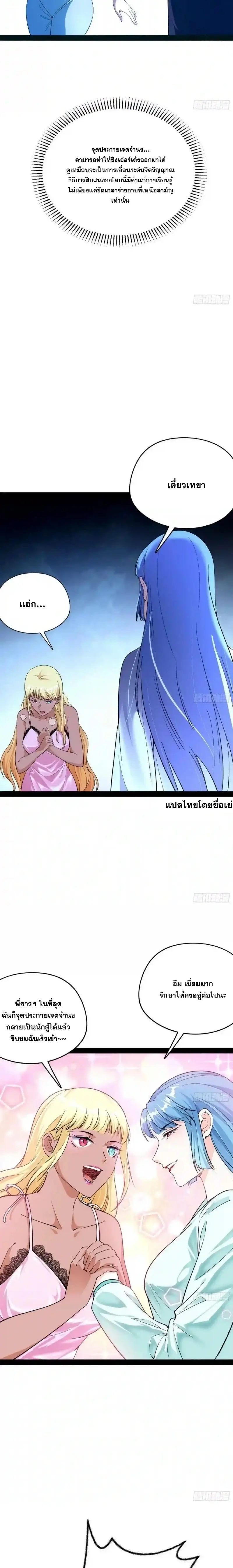 I'm an Evil God ข้าคือจักรพรรดิปีศาจ ตอนที่ 148 หน้า 10