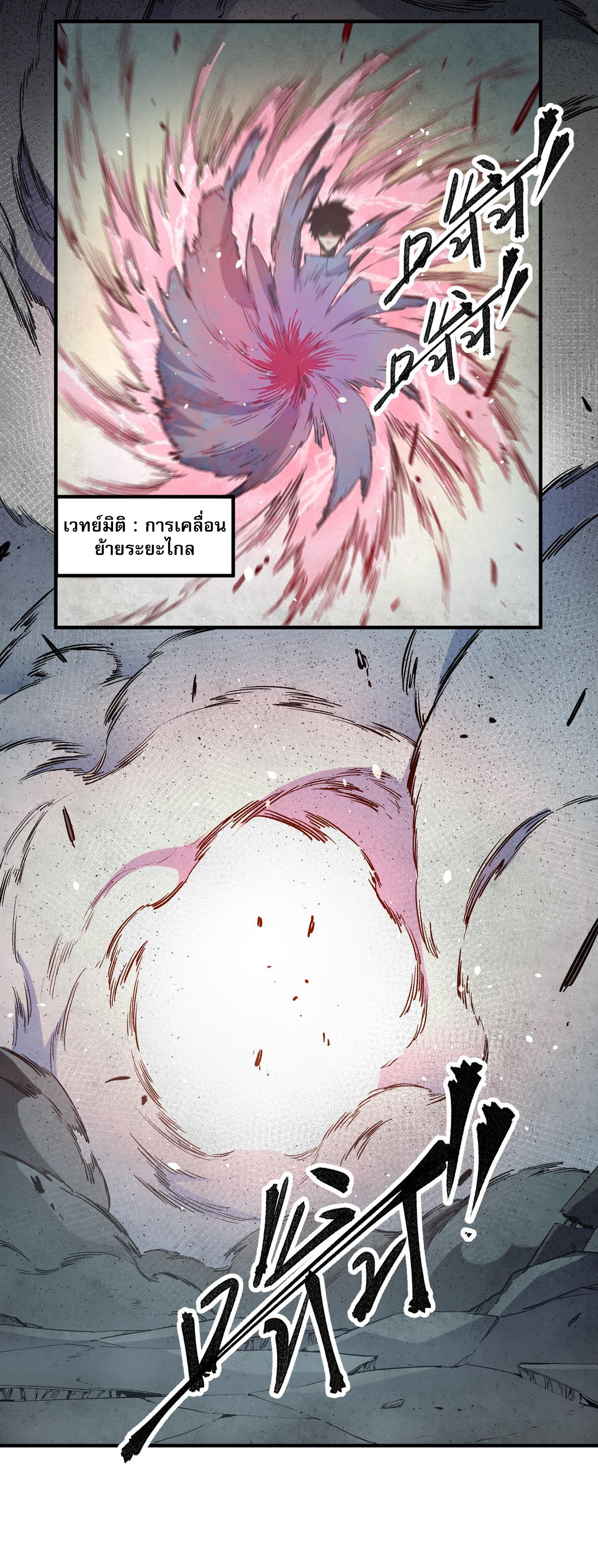 ฉันคือผู้เล่นไร้อาชีพที่สังหารเหล่าเทพ ตอนที่ 42 หน้า 10