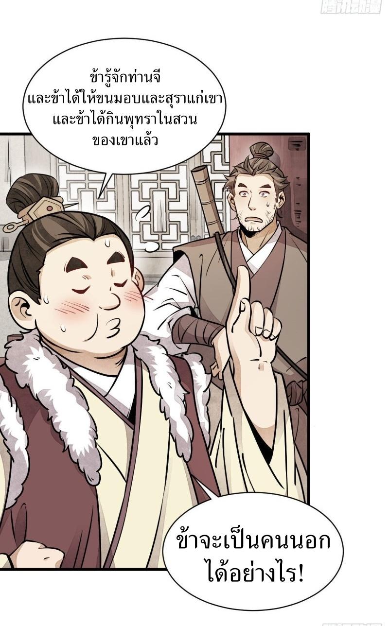 Lan Ke Qi Yuan ตอนที่ 88 หน้า 33