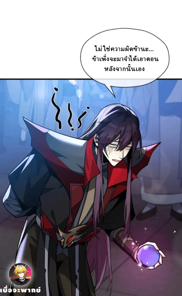 จอมมารสุดแกร่ง ล้างแค้นศิษย์ทรยศ ตอนที่ 75 หน้า 33