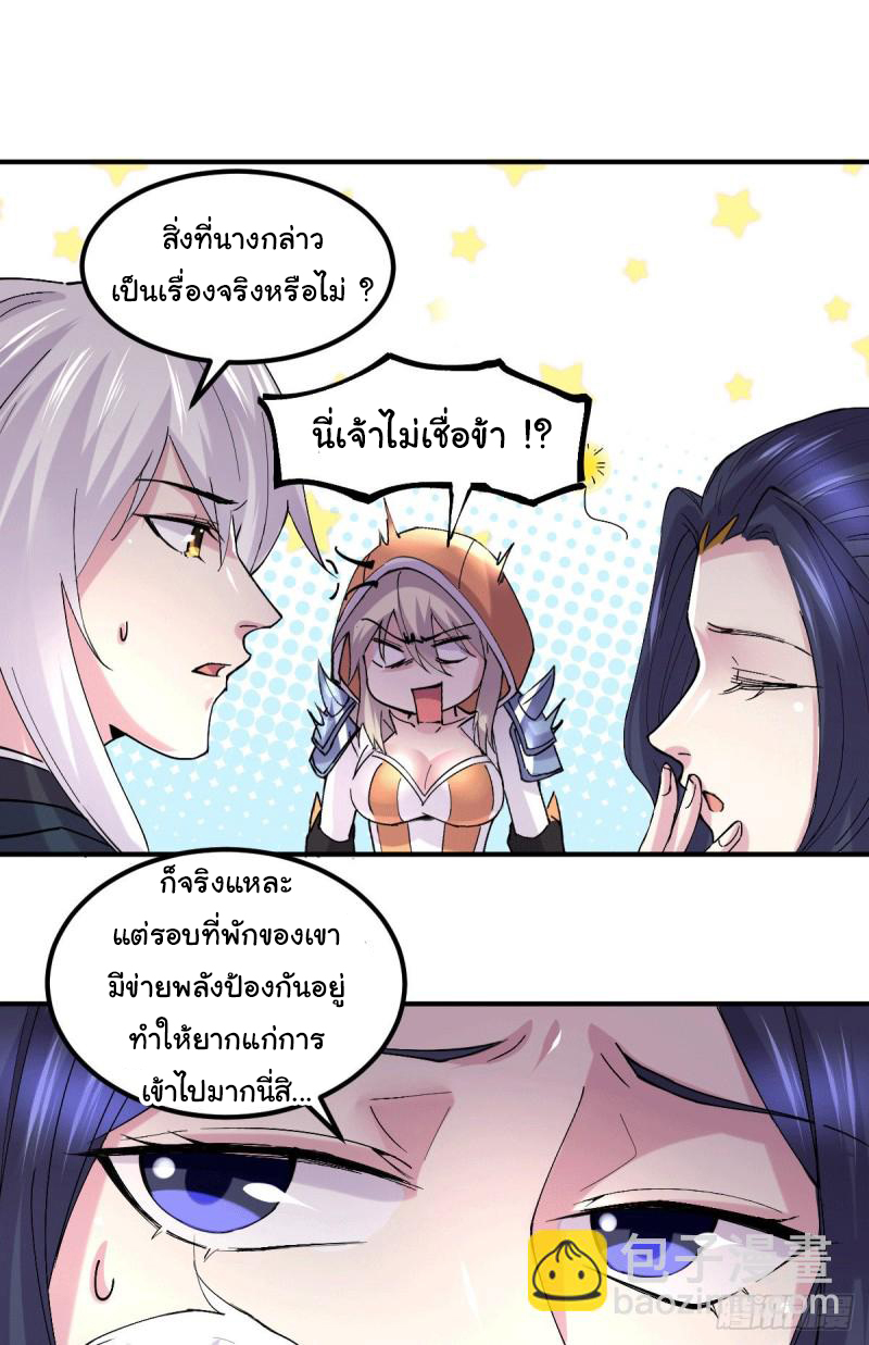 เซียนร้อยรักเขยนี้ขอบ่มเซียนให้พ่อตา-Immortal Husband on The Earth ตอนที่ 53 หน้า 20