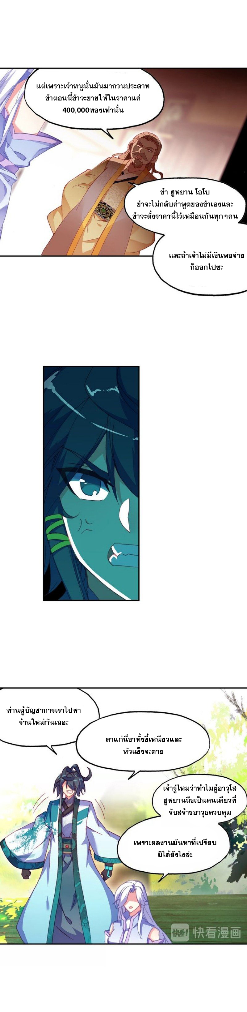 Heavenly jewel change ตอนที่ 24 หน้า 7