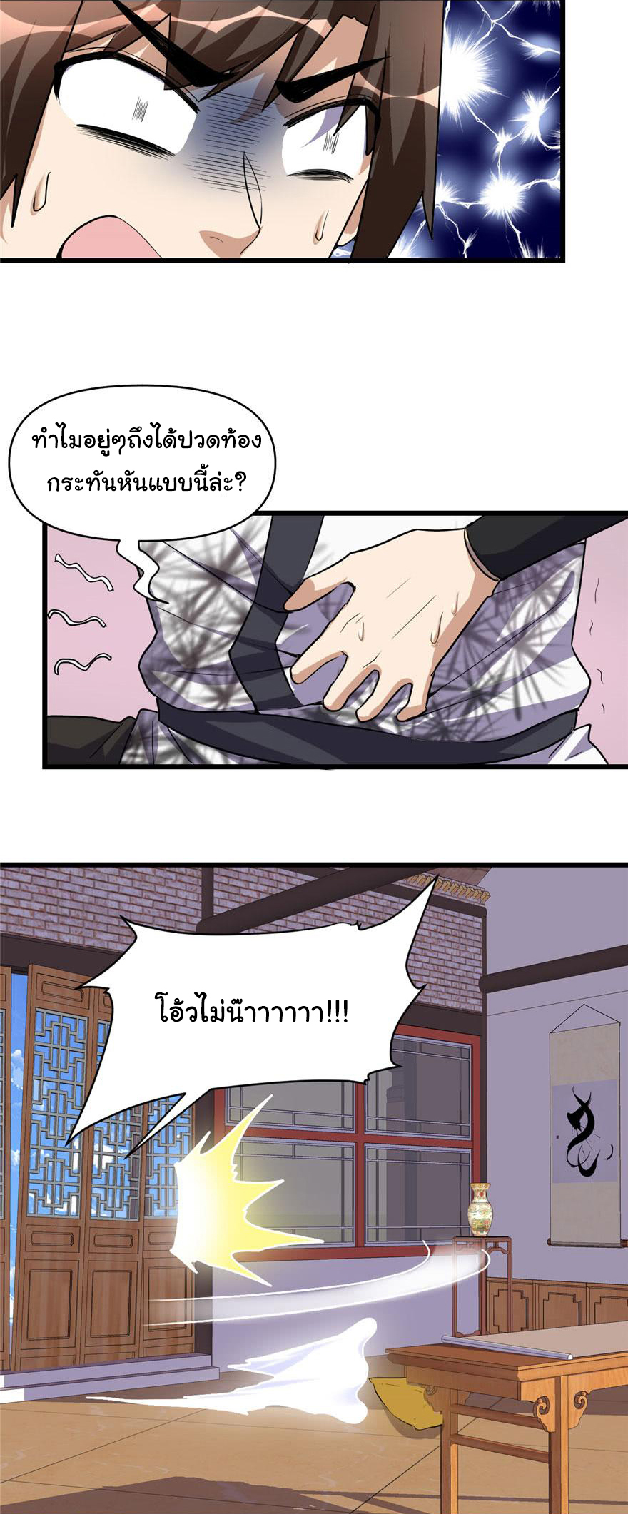 I might be a fake fairy ตอนที่ 19 หน้า 7