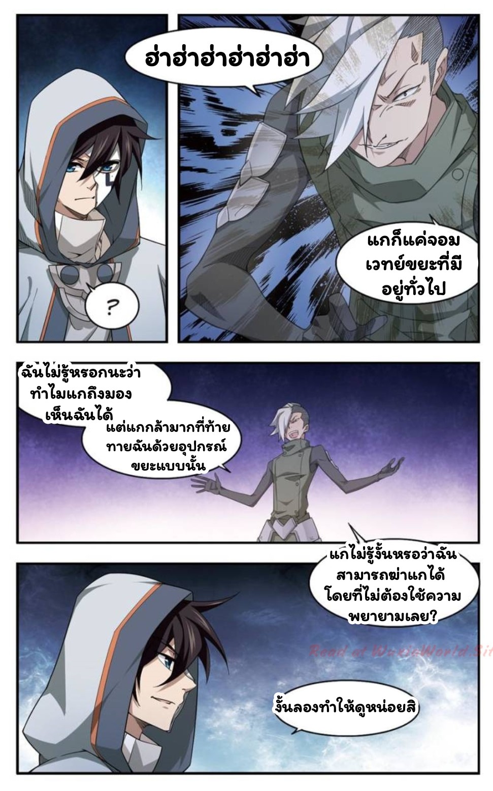 จอมเวทย์กังฟู ตอนที่ 20 หน้า 19