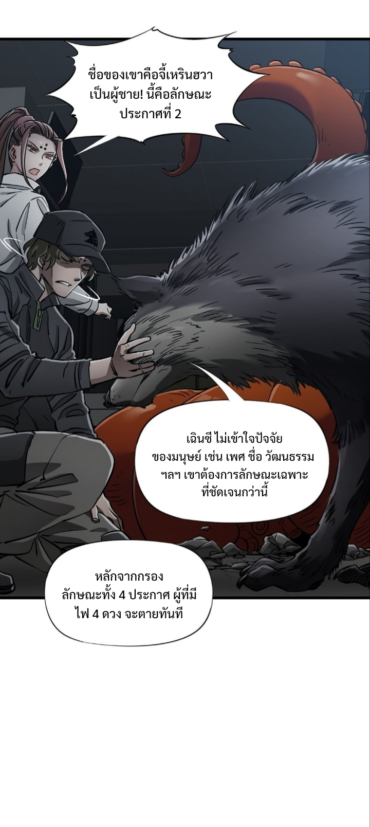 หัตถ์ของพระเจ้า ตอนที่ 23 หน้า 33