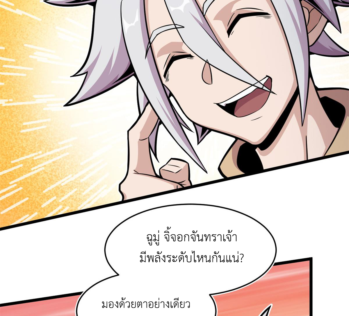 ยอดเซียนสัตว์วิญญาณ ตอนที่ 21 หน้า 35