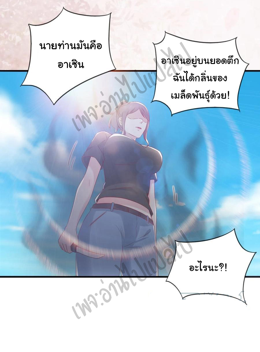 Best system Investors in the city ตอนที่ 41 หน้า 8