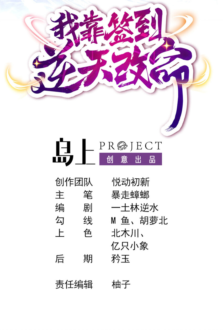 ปกป้องสำนักหญิงล้วนด้วยระบบเช็คอินสุดเทพ (ชนจีน) ตอนที่ 44 หน้า 2