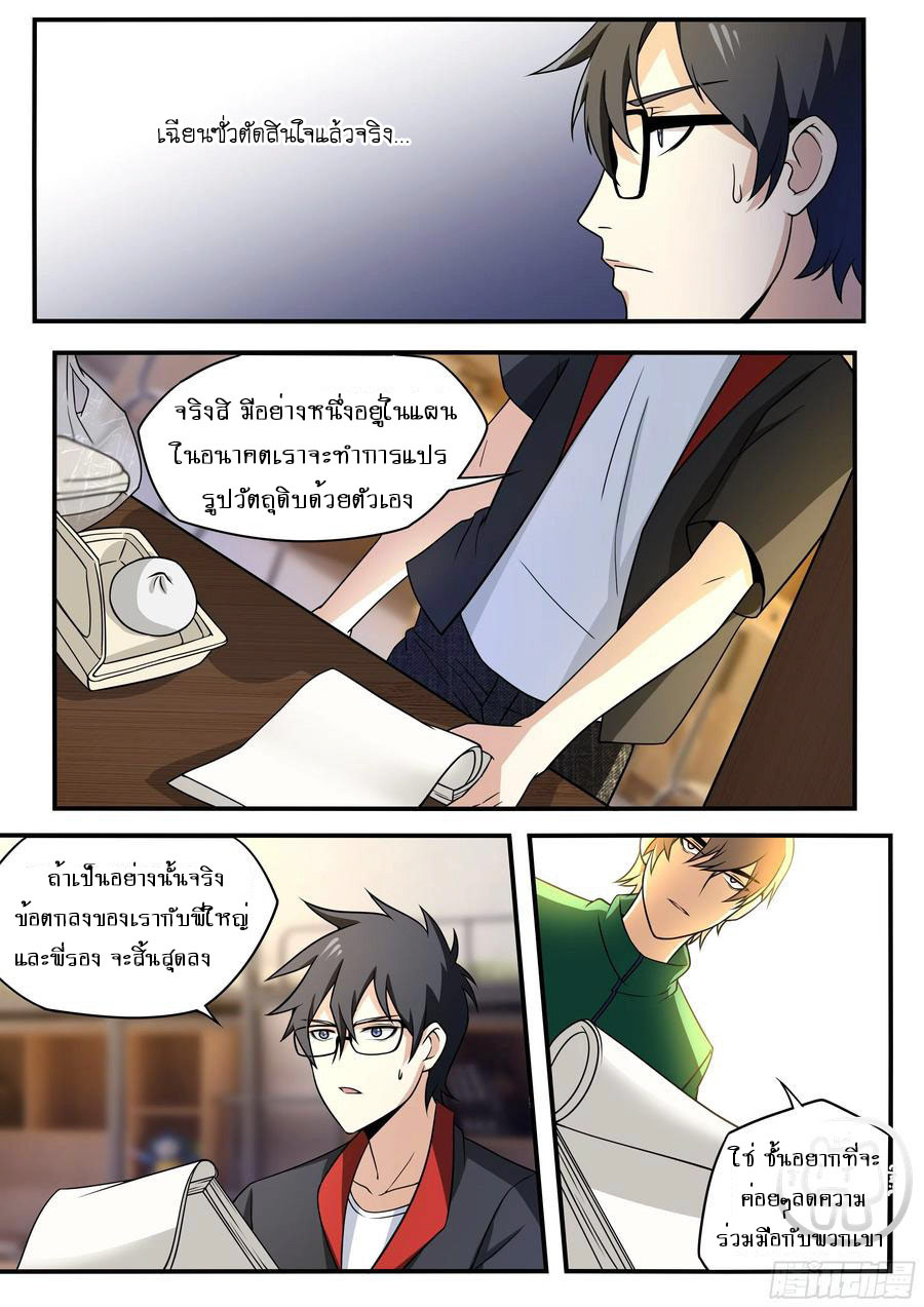 ข้าคือนักธุรกิจต่างโลก ตอนที่ 57 หน้า 8