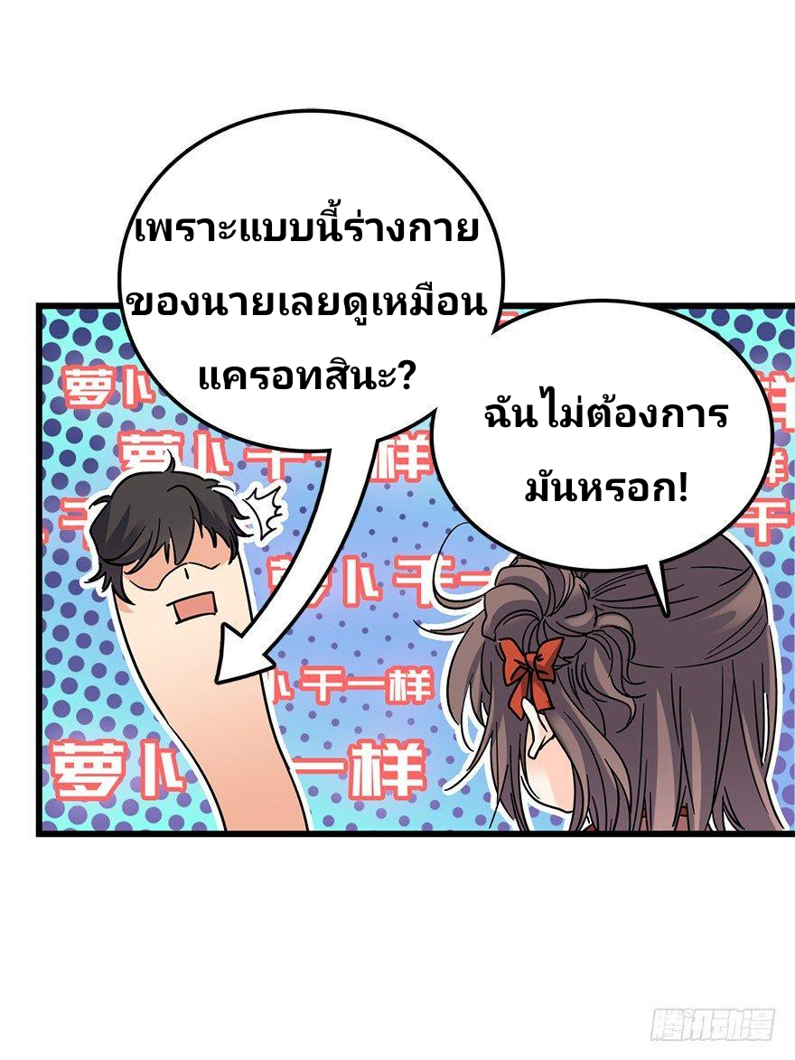 The new life of the Kuan King-ชีวิตใหม่ของราชาจอมกวน ตอนที่ 1 หน้า 19