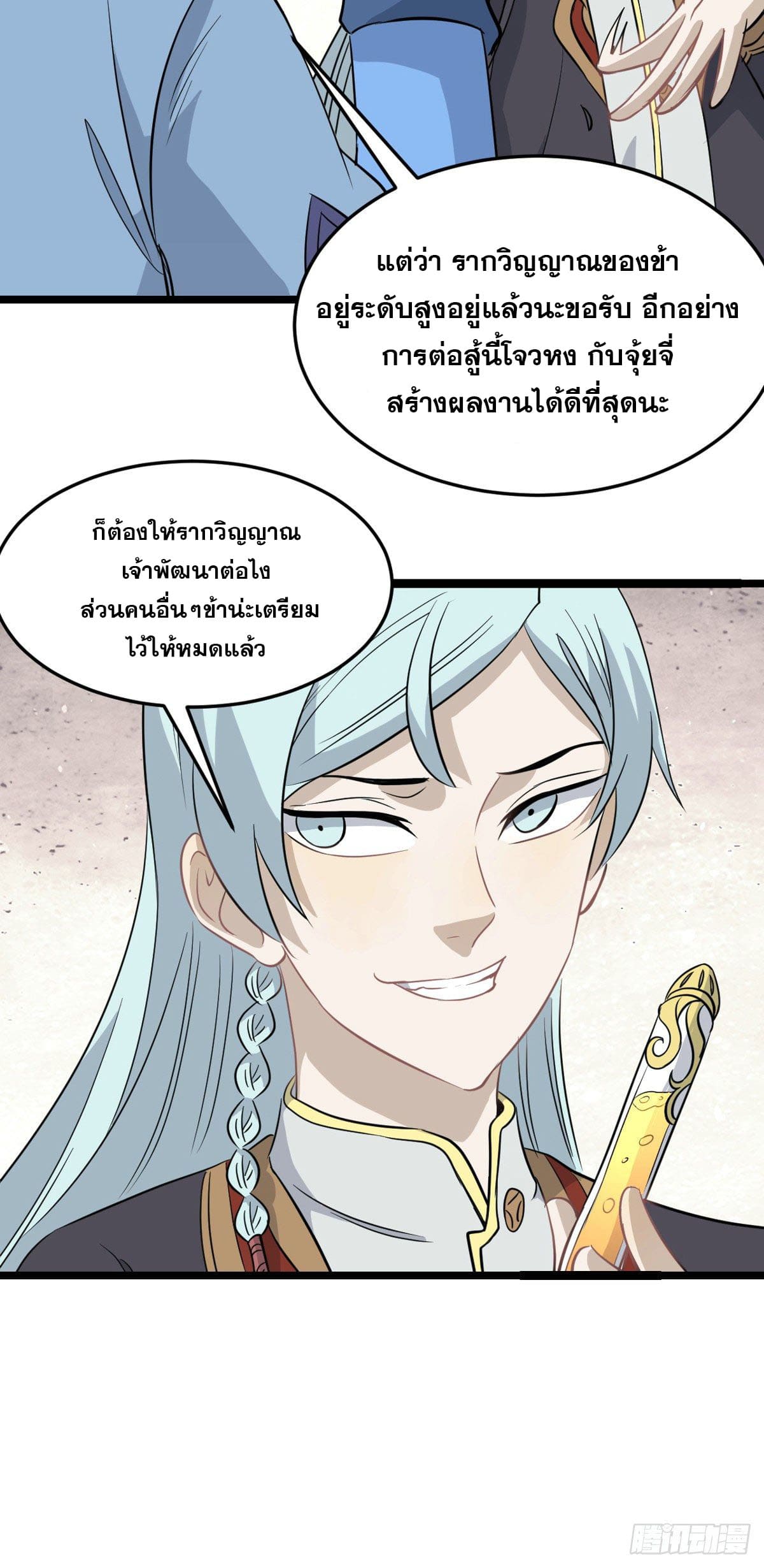 นิกายที่แข็งแกร่งที่สุด (ทันจีน) ตอนที่ 114 หน้า 19