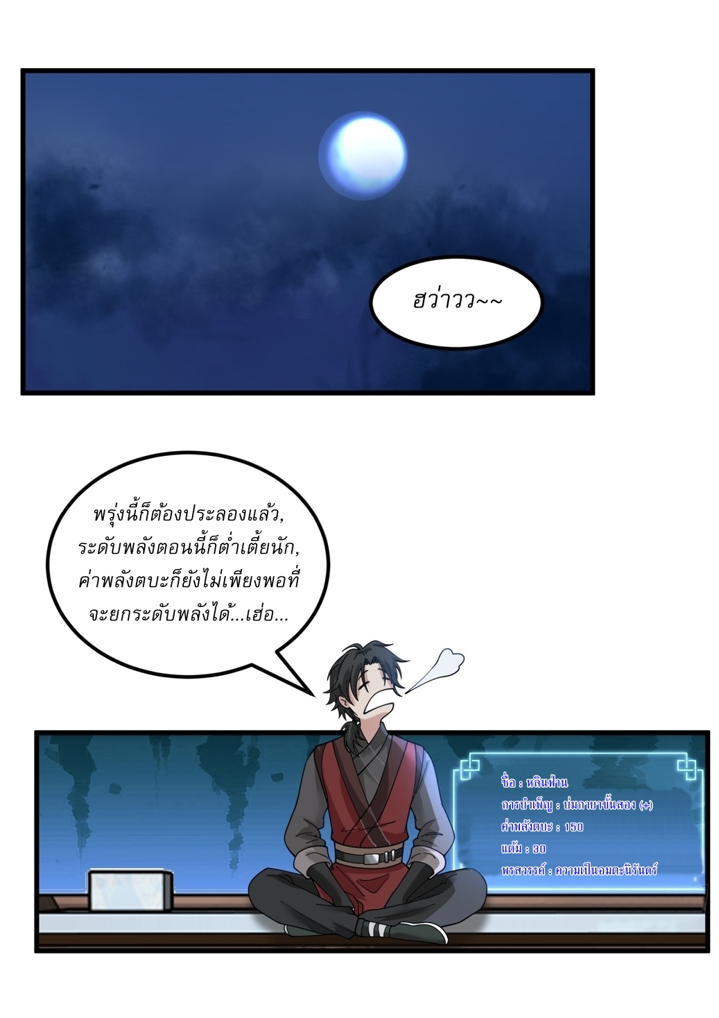 เป็นอมตะนิรันดร์ มันก็เหฟงาอยู่นะ! ตอนที่ 5 หน้า 2
