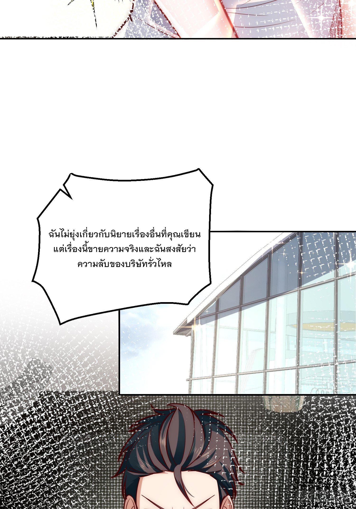 สร้างฮาเร็มด้วยระบบฉายาสุดเทพ ตอนที่ 32 หน้า 19