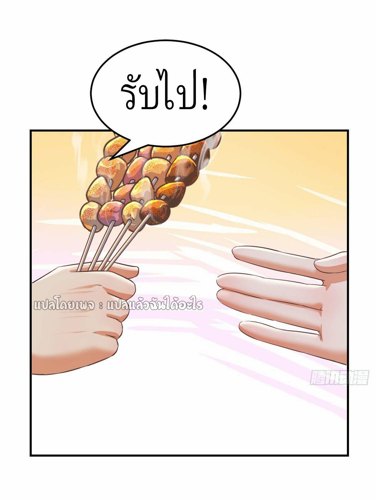 เกิดใหม่ทั้งทีมีเงินแค่เหรีญเดียว ตอนที่ 23 หน้า 10