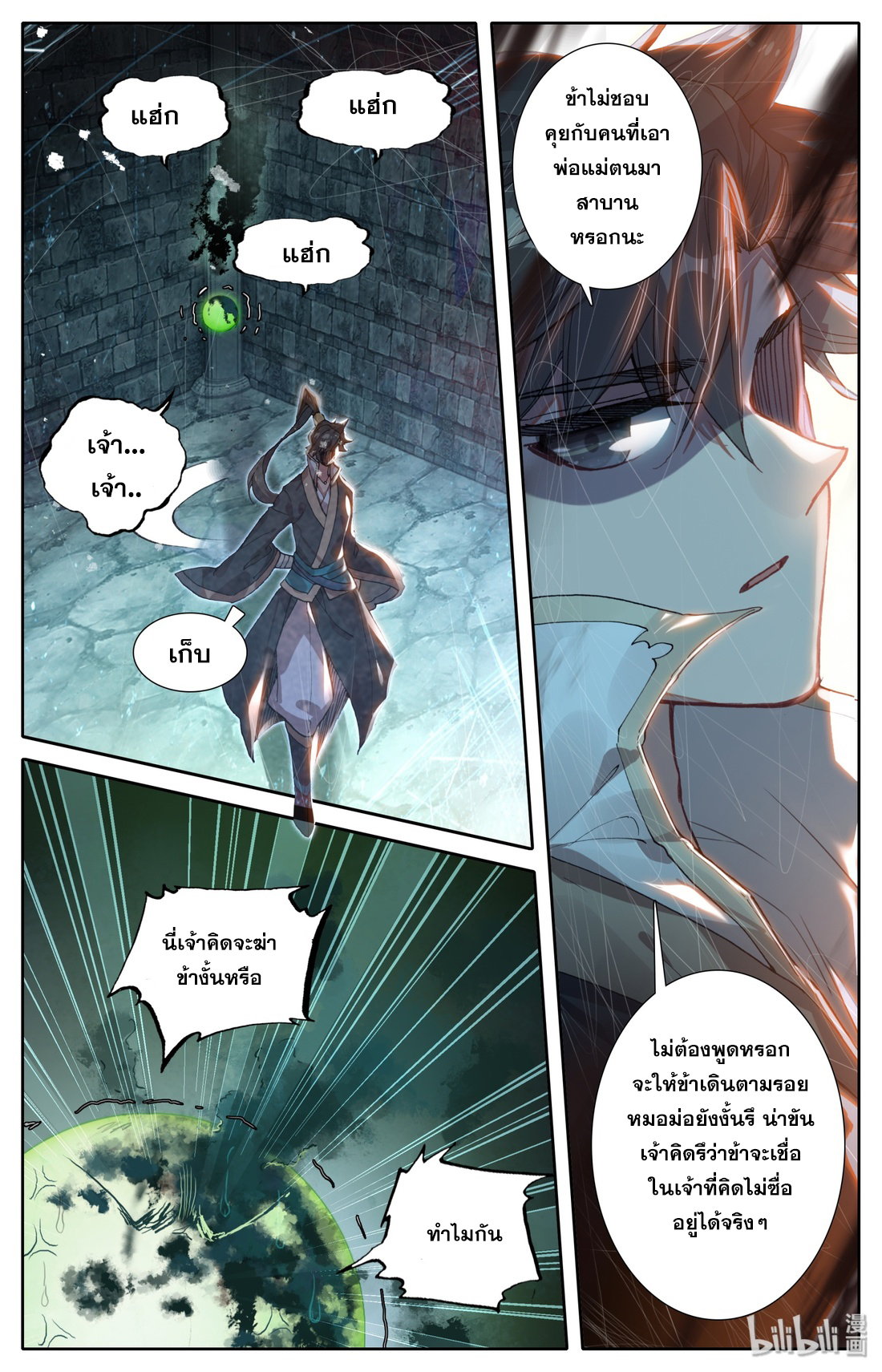 A record of a mortal's journey to immortality(ทันจีน) ตอนที่ 24 หน้า 4