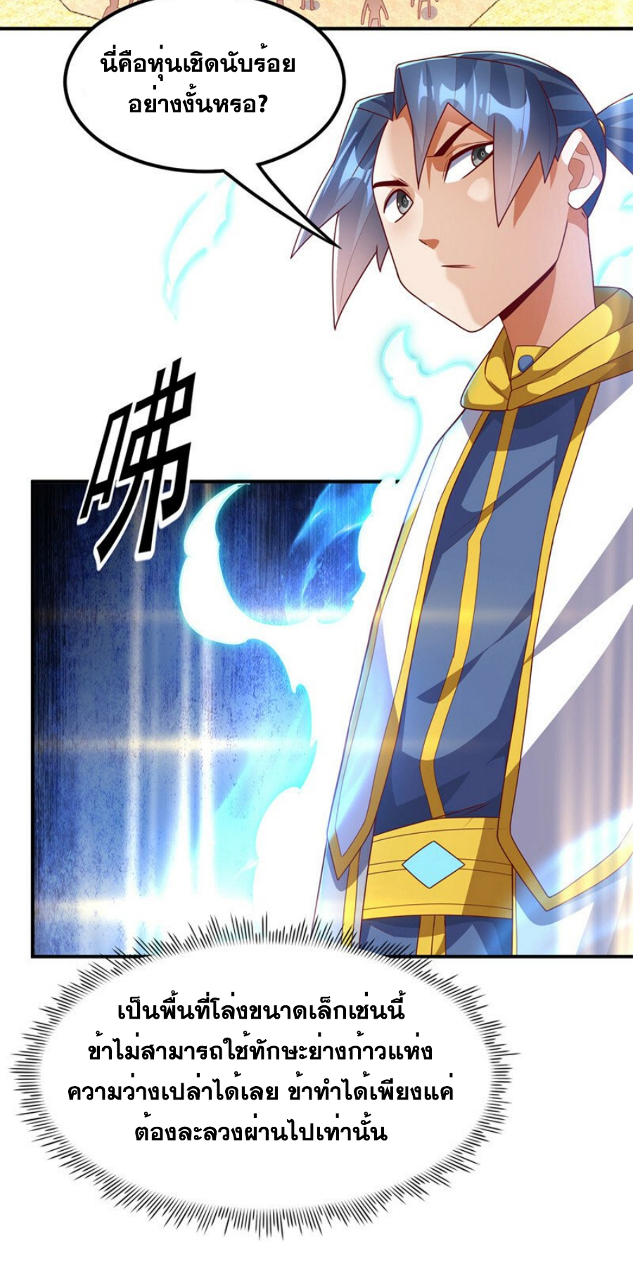 Wu ni ตอนที่ 270 หน้า 50