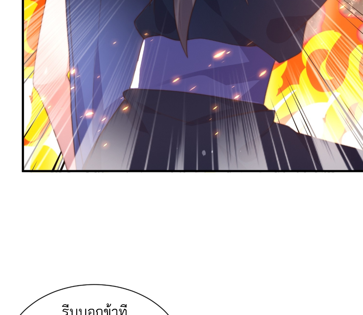 ซวยแล้วข้าโดนตามล่าจากศิษย์ในสำนัก ตอนที่ 11 หน้า 62