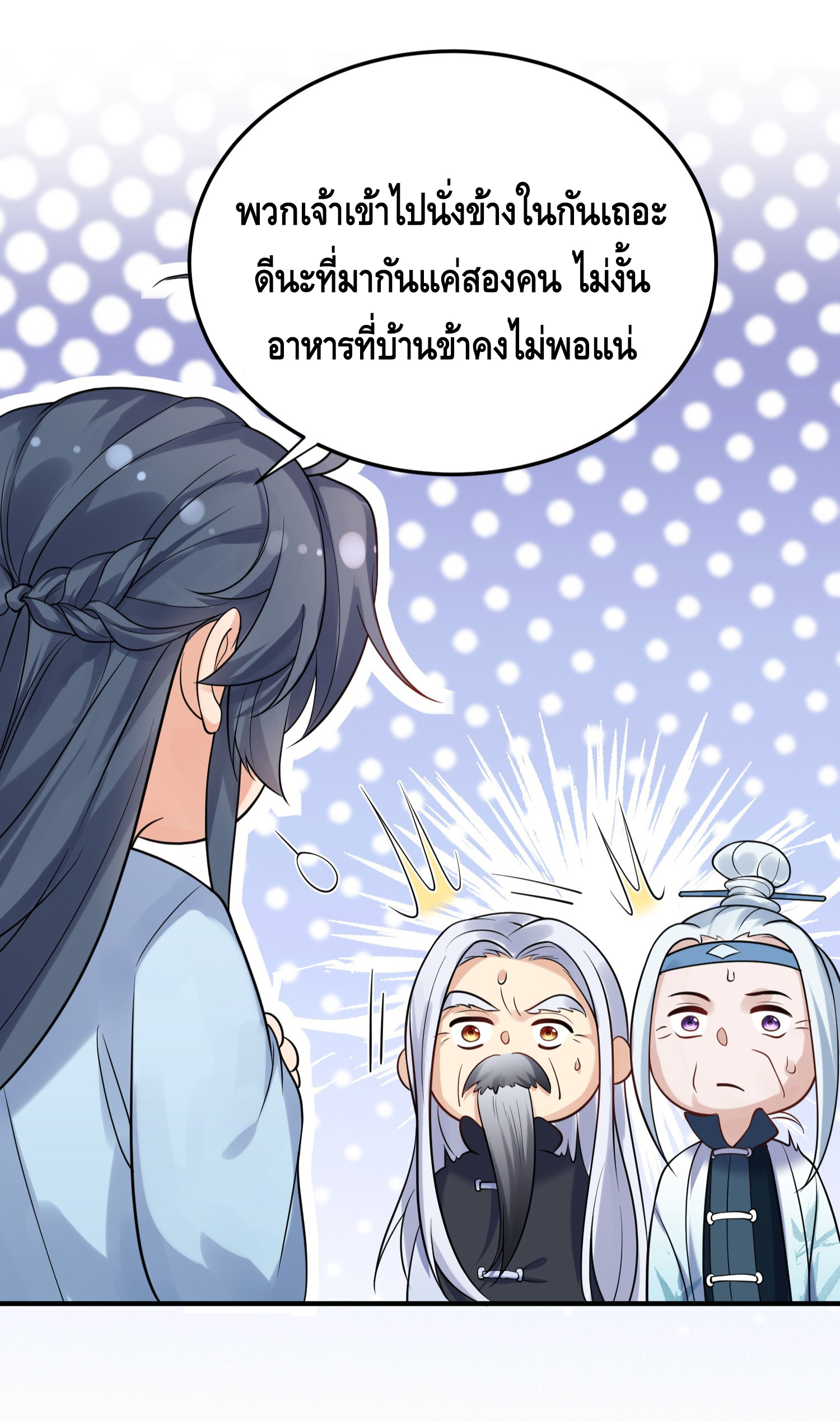 ข้าเป็นเทพเซียนตั้งแต่เมื่อไหร่? ตอนที่ 14 หน้า 10